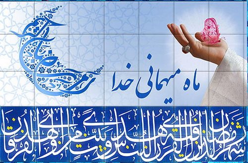 شیاطین چرا در ماه رمضان در بند هستند؟پایگاه اینترنتی دانستنی ایران