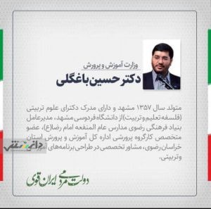 وزرای پیشنهادی رئیس جمهو