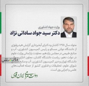 وزرای پیشنهادی رئیس جمهو